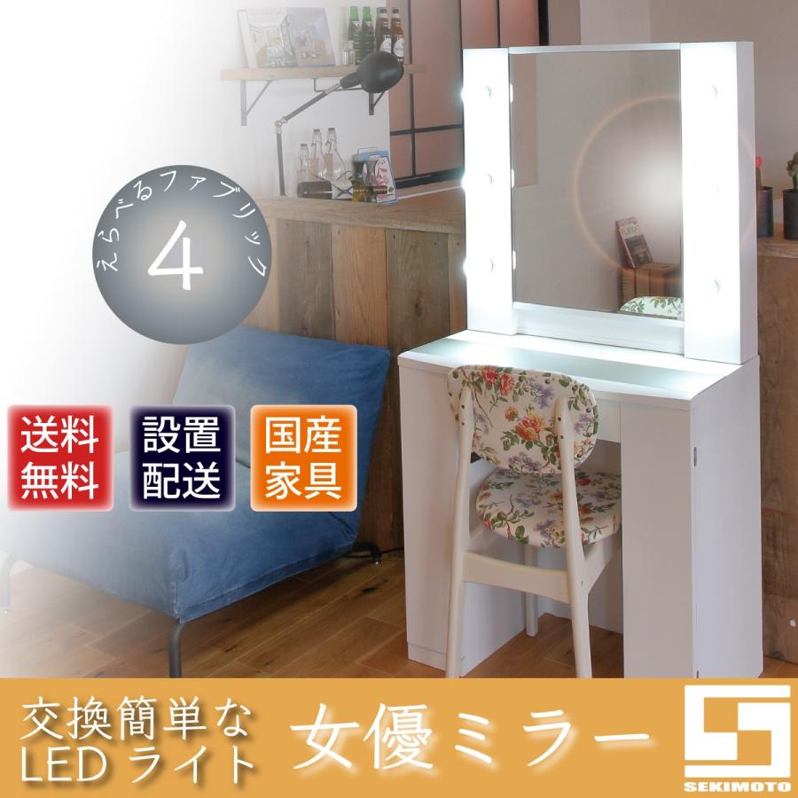 ドレッサー 一面鏡 アイドル 椅子付き女優ミラー パールホワイト色 収納一面 Sk Idl Pw ドレッサー女優ミラー関本家具装芸 通販 Yahoo ショッピング