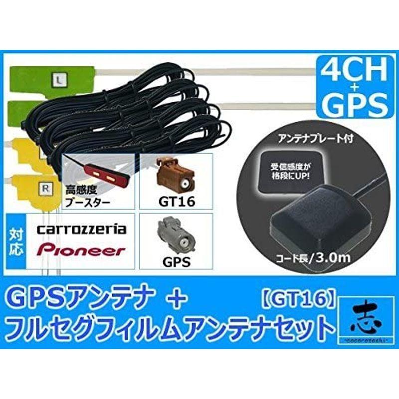 最も優遇の Gpsアンテナ 対応 Avic Vh099g 地デジ カロッツェリア セット 4ch タイプ Gt16 アンテナ フィルム 地デジ アンテナ