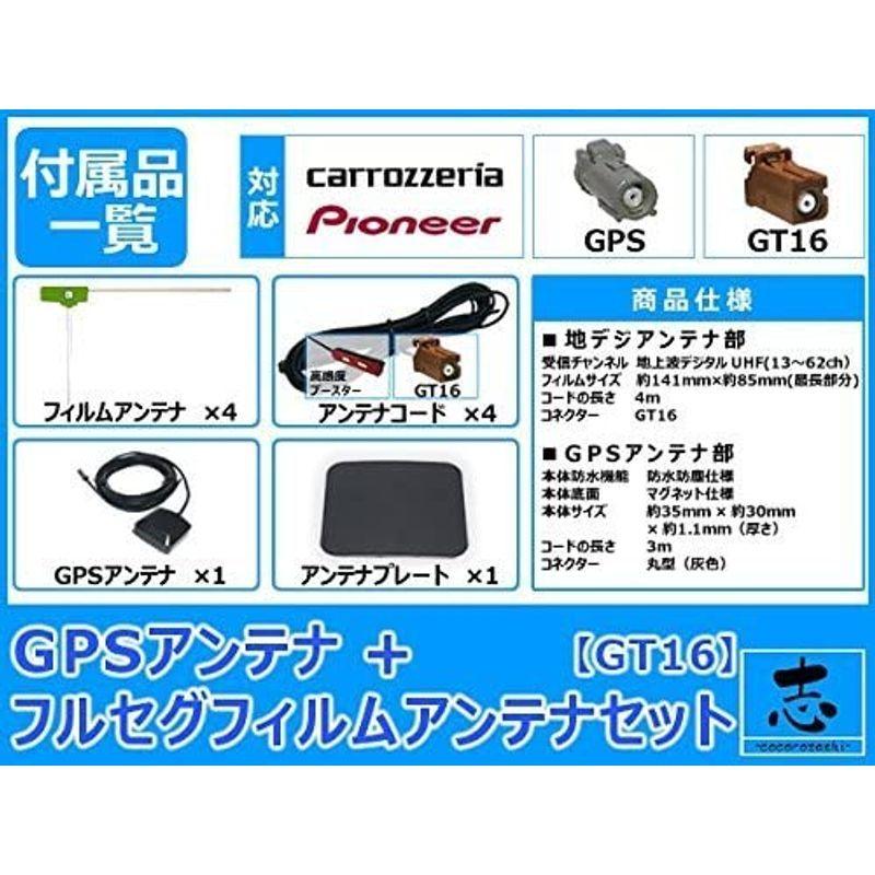 最も優遇の Gpsアンテナ 対応 Avic Vh099g 地デジ カロッツェリア セット 4ch タイプ Gt16 アンテナ フィルム 地デジアンテナ
