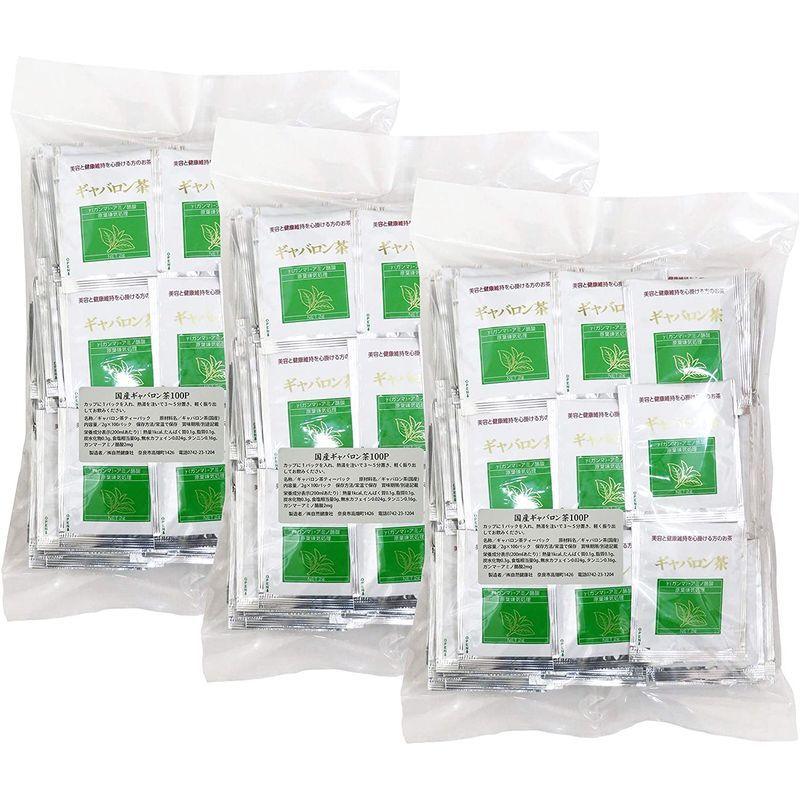 朝涼自然健康社 国産ギャバロン茶 2g×100パック×3個 カップ出し用糸