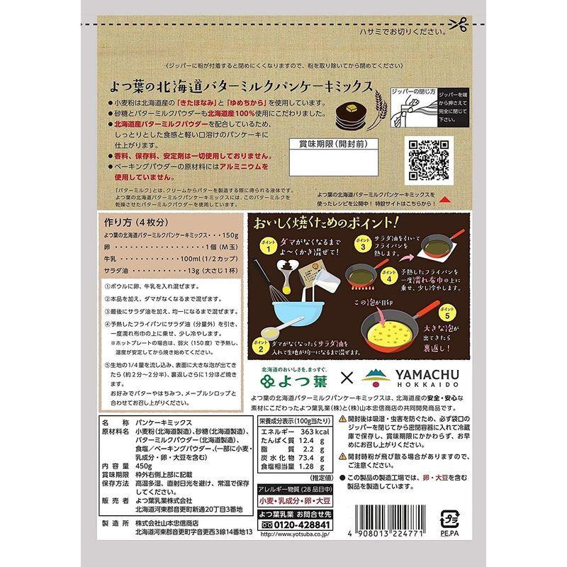 よつ葉乳業 よつ葉の北海道バターミルクパンケーキミックス 450g×4袋 :20220420165352-00272:朝涼 - 通販 - Yahoo!ショッピング よつ葉乳業 よつ葉の北海道バターミルクパンケーキミックス 450g×4袋 :20220420165352-00272:朝涼 - 通販 - Yahoo!ショッピング