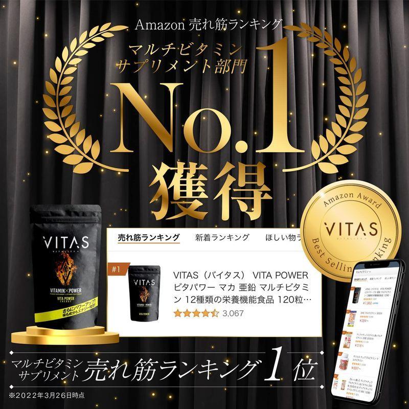 VITAS(バイタス) VITA POWER ビタパワー マカ 亜鉛 マルチビタミン 12種類の栄養機能食品 120粒 日本製 :20220427183629-00206:朝涼 通販 VITAS バイタス ビタパワー2個セット マルチビタミン マカ 亜鉛