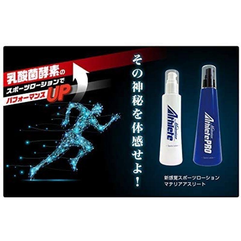 格安SALEスタート】マテリア アスリートプロ ボディローション