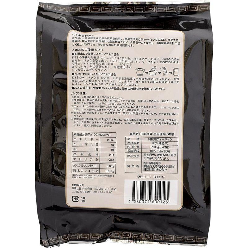 日薬 福建黒烏龍茶ティーバック52P（3袋）
