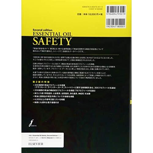 精油の安全性ガイド 第2版 精油の安全性ガイド 第2版