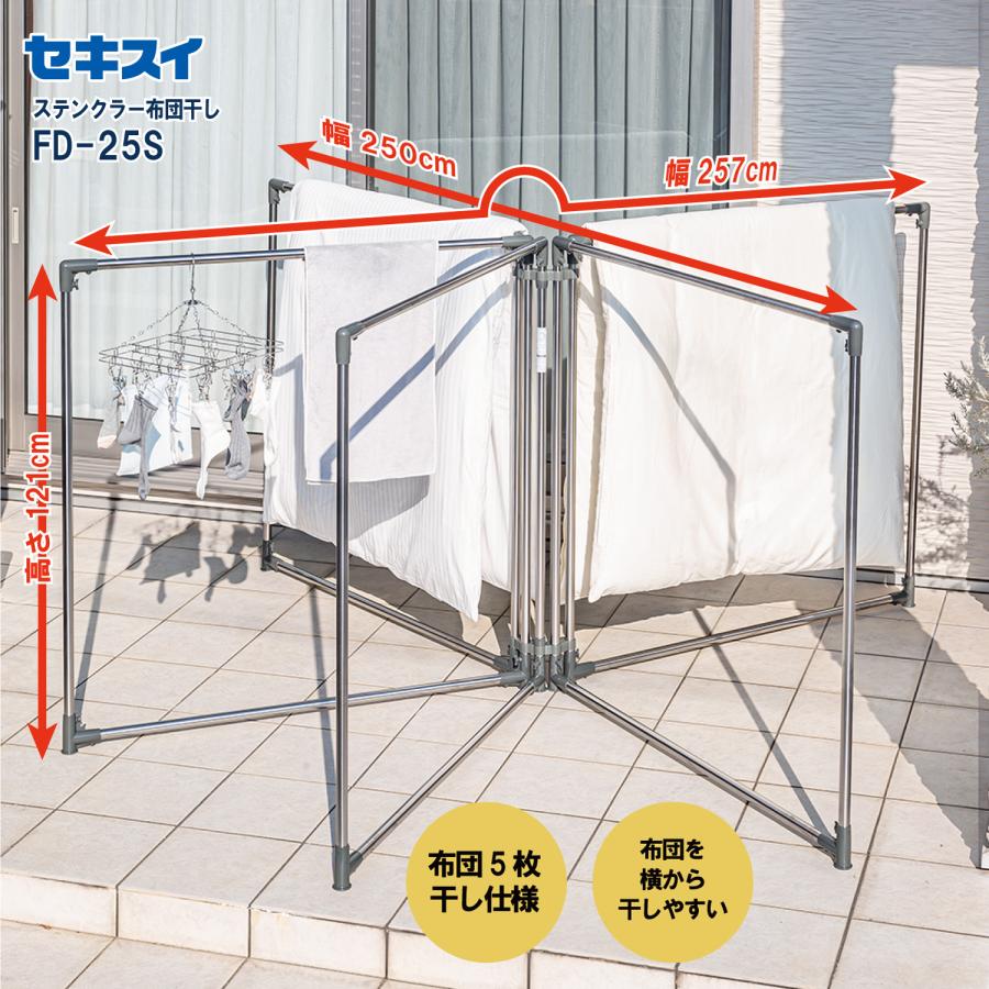 布団干し　セキスイ SEKISUI J-SHOP 多機能布団干し FDX－300W 販売ページ