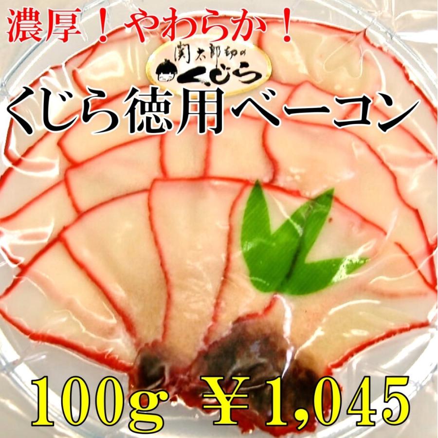 くじら徳用ベーコン 100gクリスタルパック Saralinfrastructure Com
