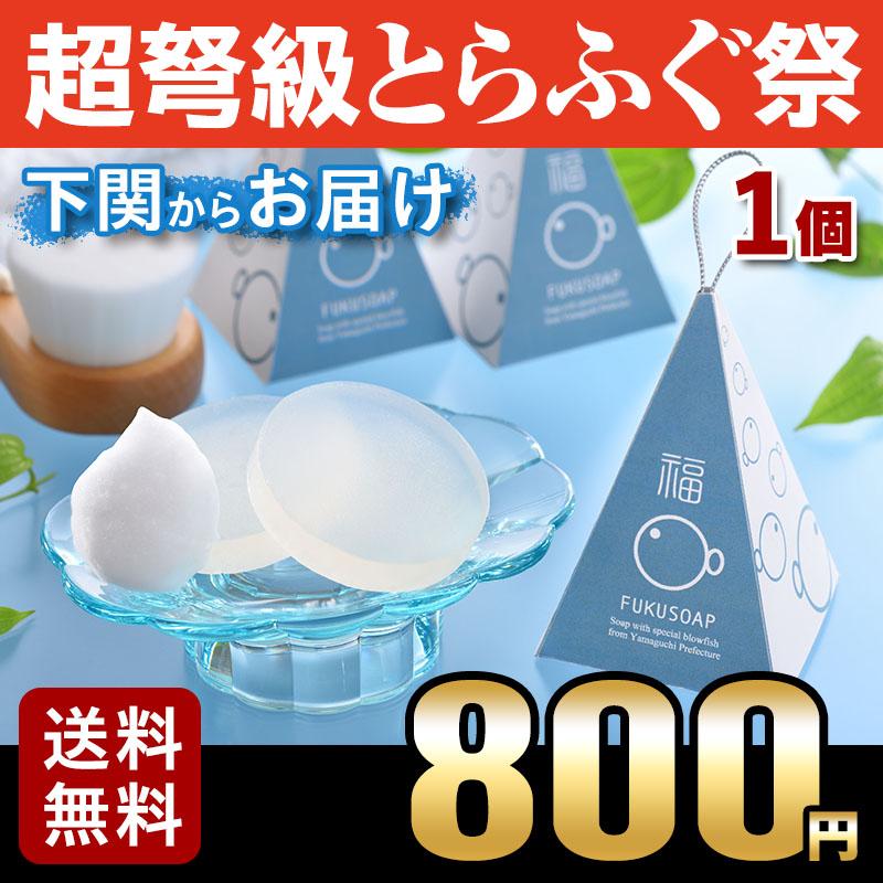 お取り寄せ 石鹸 せっけん ソープ FUKU SOAP(福石けん) Fleur Parler