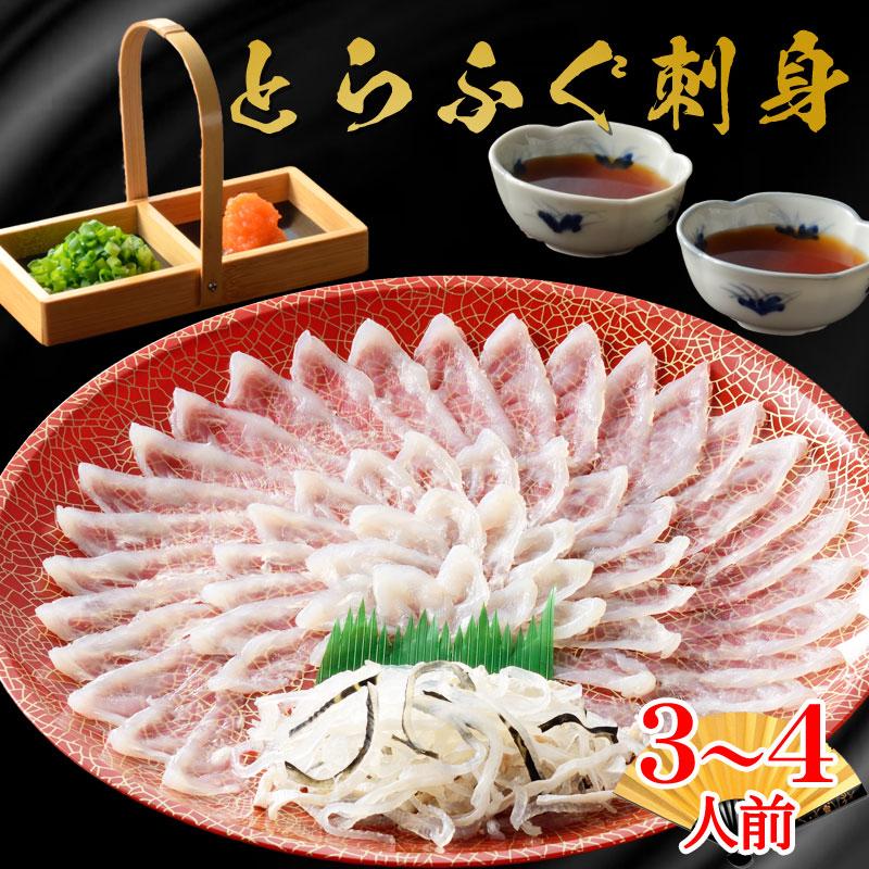 ふぐ ふぐ刺し てっさ とらふぐ刺身セット（30cmプラ皿） 3〜4人前