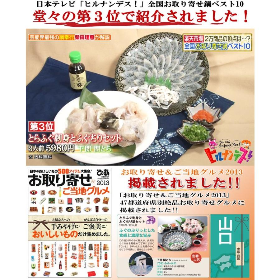 ふぐ 冬 ギフト フグ 鍋 とらふぐ刺身とふぐちり鍋セット 送料無料 海鮮 御祝 グルメ | 関とら本店 | 01