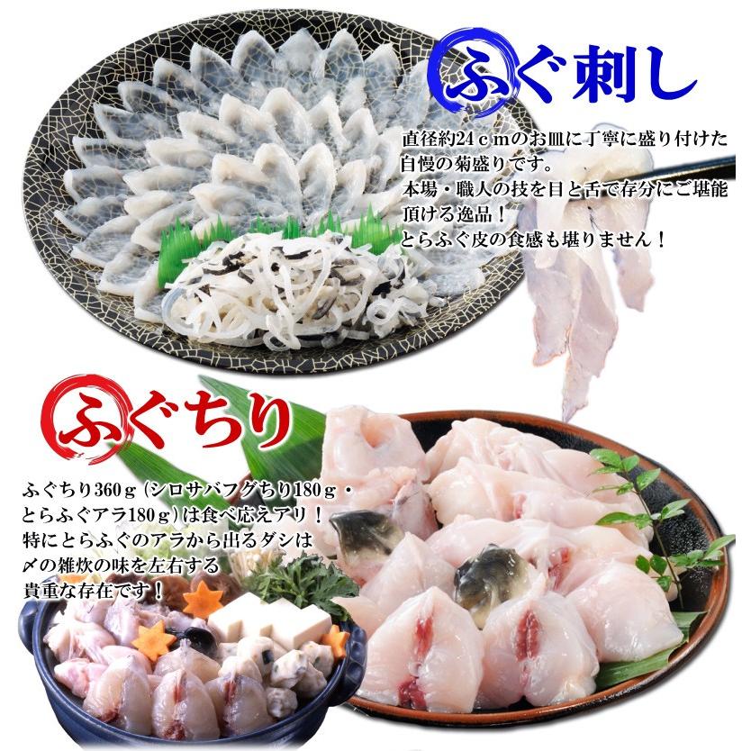 ふぐ 冬 ギフト フグ 鍋 とらふぐ刺身とふぐちり鍋セット 送料無料 海鮮 御祝 グルメ | 関とら本店 | 02
