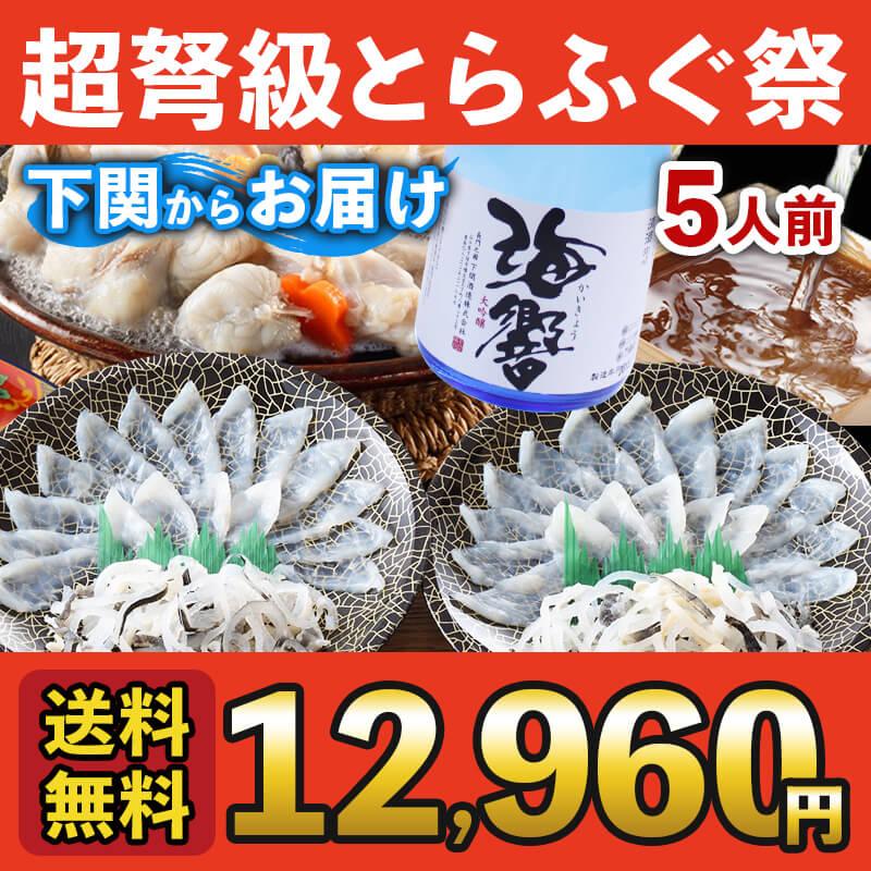 ふぐ 冬 ギフト 鍋 ふく福袋 松 とらふぐ ふぐ刺し 送料無料 海鮮 御祝 グルメ | 関とら本店