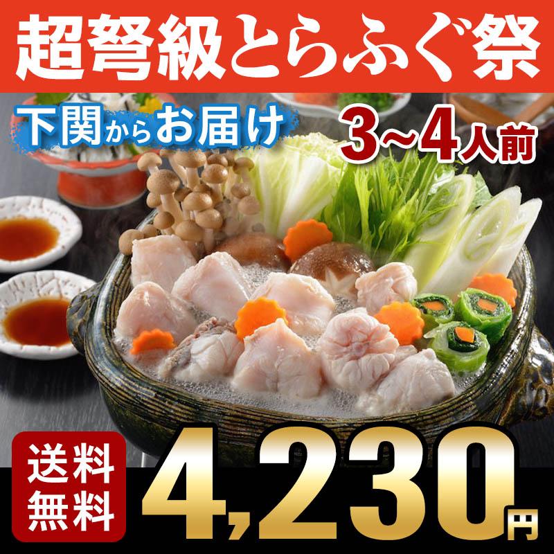 お歳暮 ギフト ふぐ フグ 鍋 国産ふぐちりセット(3〜4人前) 送料無料 お取り寄せ 山口 海鮮 御祝 グルメ :T-35IZ:ふぐの本場下関 関とら - 通販 - Yahoo!ショッピング お歳暮 ギフト ふぐ フグ 鍋 国産ふぐちりセット(3〜4人前) 送料無料 お取り寄せ 山口 海鮮 御祝 グルメ :T-35IZ:ふぐの本場下関 関とら - 通販 - Yahoo!ショッピング