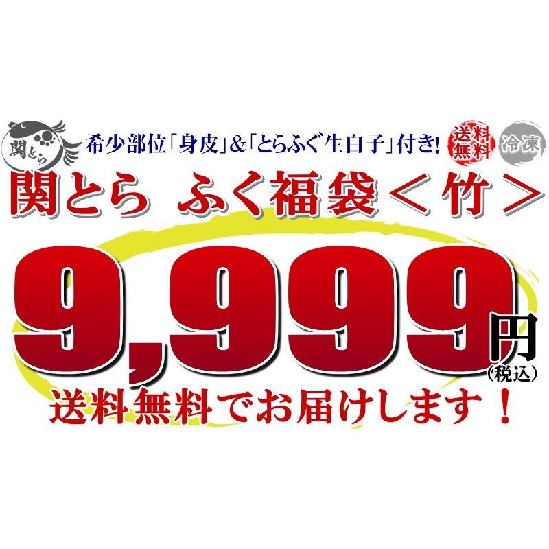 父の日 プレゼント ふぐ ギフト お取り寄せグルメ 鍋 ふく福袋 竹 とらふぐ ふぐ刺し 送料無料 海鮮 御祝 グルメ｜sekitora｜12