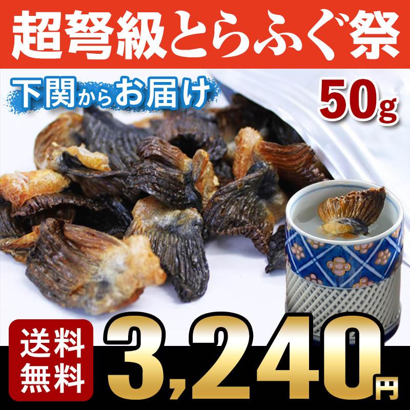 お歳暮 ギフト ふぐ フグ お取り寄せグルメ とらふぐ焼きヒレ50g(ヒレ酒用とらふぐひれ) 送料無料 お取り寄せ 山口 海鮮 御祝 グルメ :TYH-50:ふぐの本場下関 関とら - 通販 - Yahoo!ショッピング お歳暮 ギフト ふぐ フグ お取り寄せグルメ とらふぐ焼きヒレ50g(ヒレ酒用とらふぐひれ) 送料無料 お取り寄せ 山口 海鮮 御祝 グルメ :TYH-50:ふぐの本場下関 関とら - 通販 - Yahoo!ショッピング