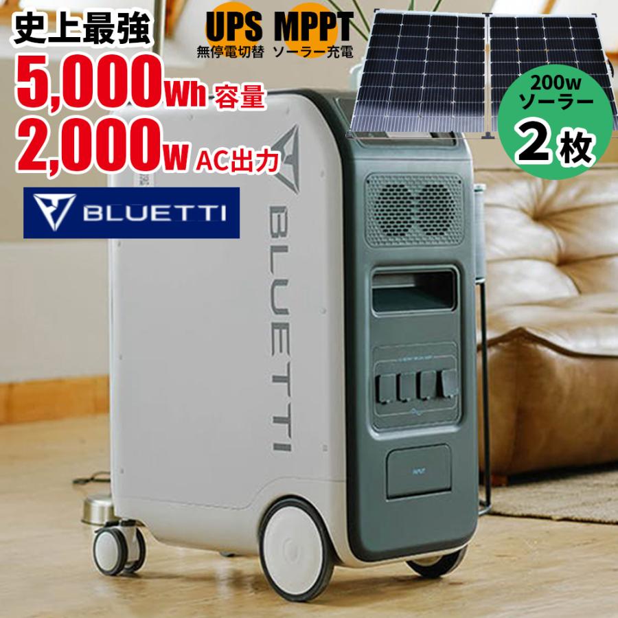 【現品限り!!】折畳ソーラー２枚付き【正規品】BLUETTI EP500 停電に強い 工事のいらない家庭用蓄電池 5000wh容量 2000w出力 UPS 安全性能 正弦波 MPPT｜sekiya2020