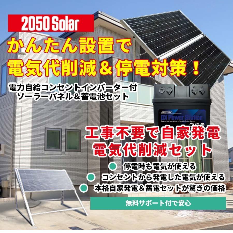 2050ソーラー 自家発電スタートキット 電気の自給自足 1000w ソーラーパネル 1200wh ポータブル電源 蓄電池 500w 出力 マイクロ インバータープレゼント中 2050solar100box 株式会社関谷ヤフー店 通販 Yahoo ショッピング