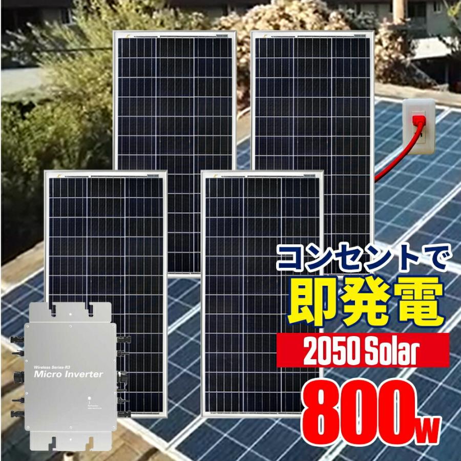 プラグインソーラー DIY2【じぶんち発電】コンセントに差して 発電 2050ソーラー 800wセット 200w×4枚 架台セット｜sekiya2020