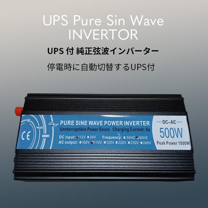 UPS付 ACインバーター 500w 純正弦波 停電時自動切替機能付 保護機能 ソーラー 蓄電 直流 AC100V スマート冷却｜sekiya2020｜02