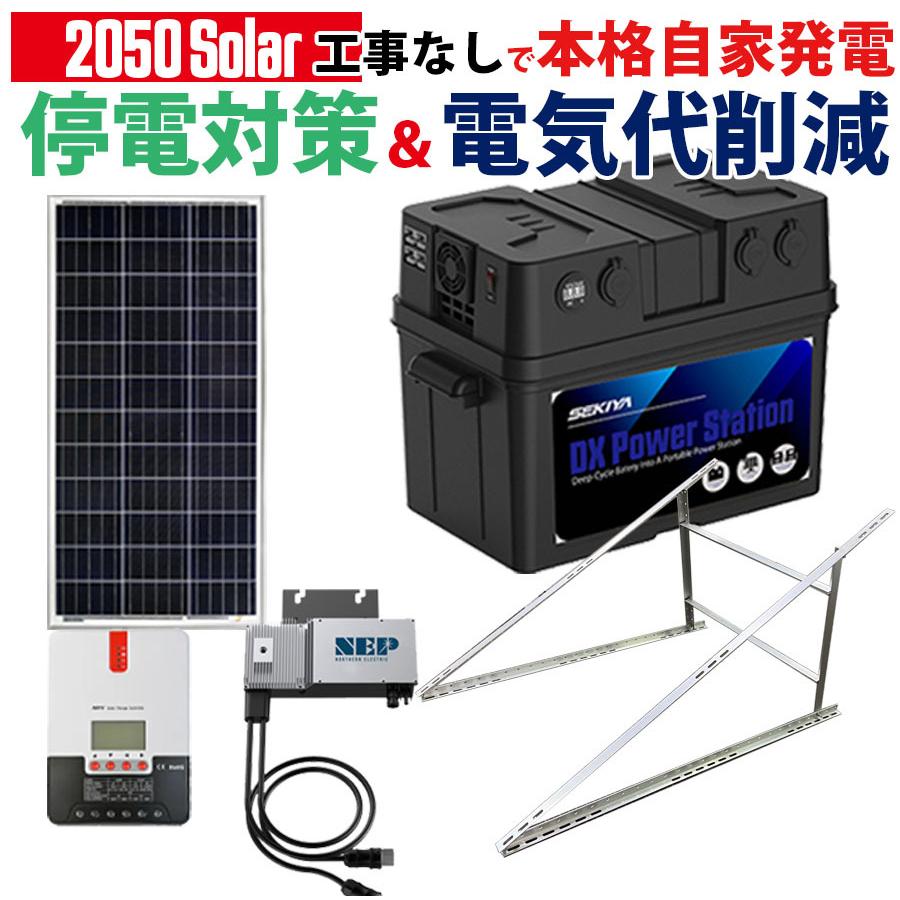 50ソーラー 電気代削減 防災 家庭用発電機 ソーラーパネル 蓄電池 簡単スタートキット Sセット 0w発電 10wh容量 架台付 Box A 0i 株式会社関谷ヤフー店 通販 Yahoo ショッピング