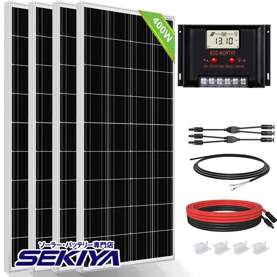 SEKIYA 25年寿命 発電力がすごい 400W ソーラーパネルキット SEKIYA 25年寿命 発電力がすごい 400W ソーラーパネルキット