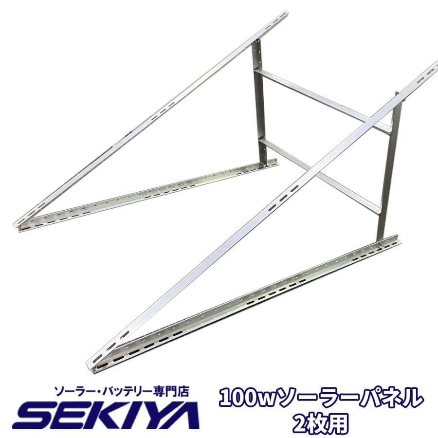 SEKIYA ソーラーパネル 2枚用 組立式 架台 100wパネル 2枚用 SEKIYA ソーラーパネル 2枚用 組立式 架台 100wパネル 2枚用