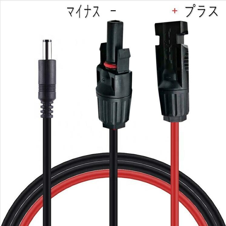 SEKIYA MC4型コネクタ  ソーラーパネル アダプタケーブル 1.5m 16AWG MC4-DC5521規格 太陽光パネル用<br>接続サポート完全無料｜sekiya2020｜04