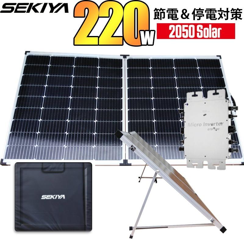 2050ソーラー】コンセントに差すだけ ソーラーパネル 220w 2050ソーラー】コンセントに差すだけ ソーラーパネル 220w