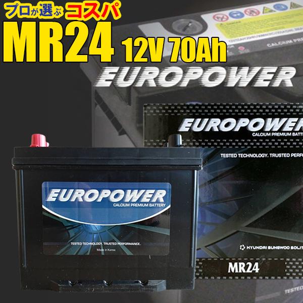 高性能蓄電用電池 EUROPOWER ディープサイクルバッテリー MR24 (ボイジャーACデルコ M24MF互換) 12V 70Ah