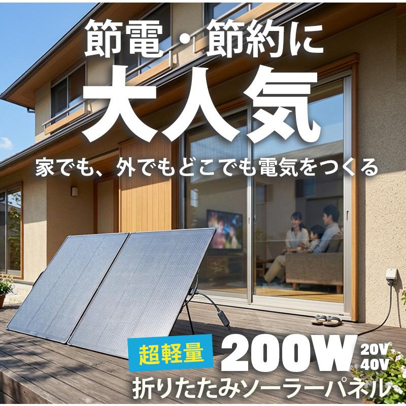 ソーラーパネル 折りたたみ 200W 超軽量4.5kg 最新 HPBCセル搭載 高