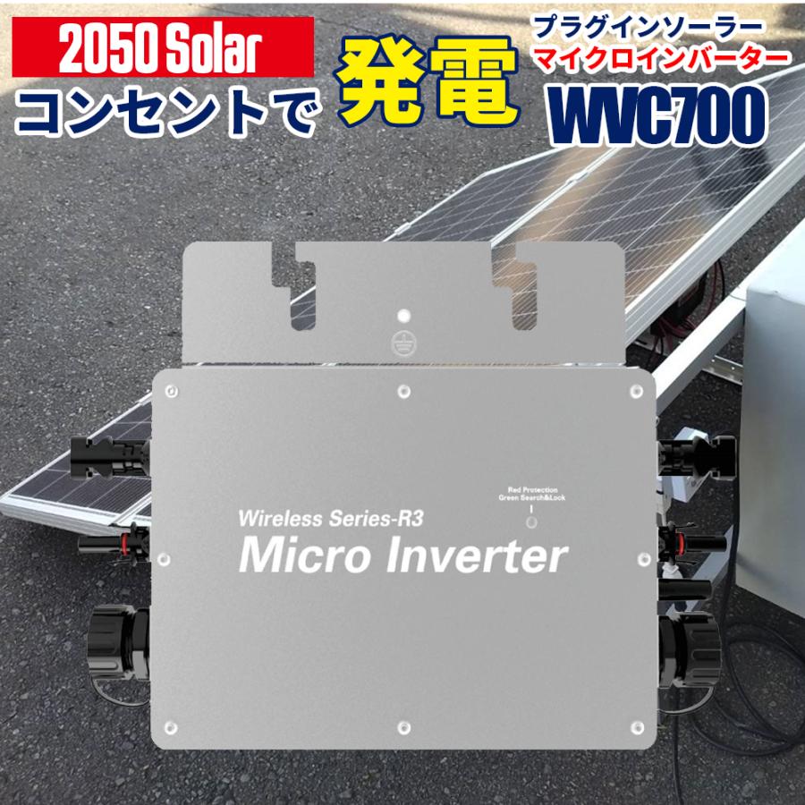 マイクロインバーター 700W DCAC動作 Wi-fi接続モデル マイクロインバーター 700W DCAC動作 Wi-fi接続モデル