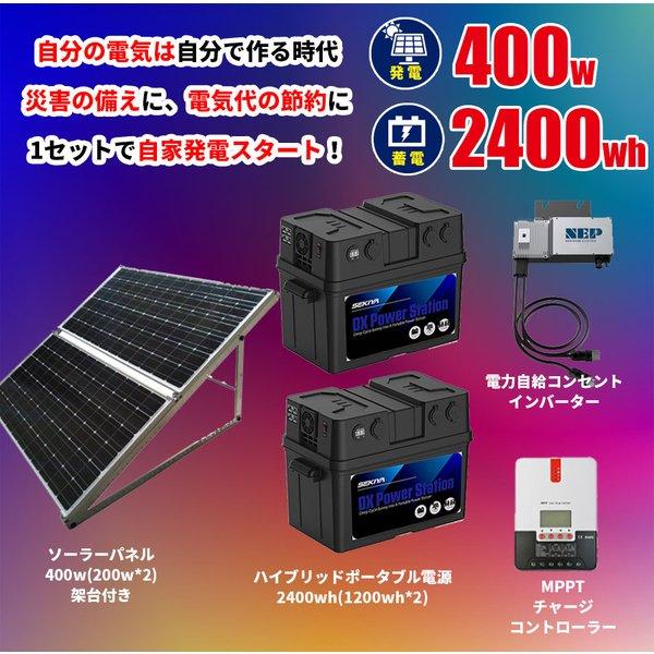 プラグインソーラー 400W 蓄電池 2400Whセット (200Wパネル×2枚 プラグインソーラー 400W 蓄電池 2400Whセット (200Wパネル×2枚