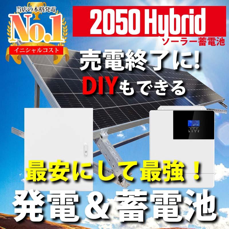 先着で4.7kwh~容量増設無料】ハイブリッドインバーター 5000W 先着で4.7kwh~容量増設無料】ハイブリッドインバーター 5000W