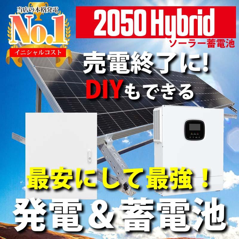 先着で4.7kwh~容量増設無料】ハイブリッドインバーター 5000W 先着で4.7kwh~容量増設無料】ハイブリッドインバーター 5000W