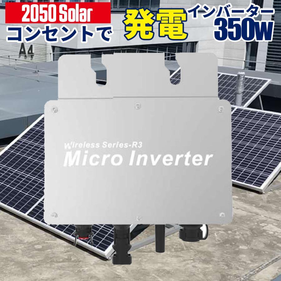 マイクロインバーター 350W DCAC動作 Wi-fi接続モデル マイクロインバーター 350W DCAC動作 Wi-fi接続モデル