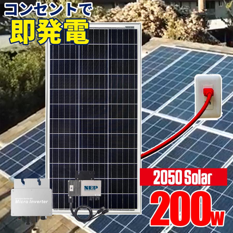 プラグインソーラー 200W コンセント 発電 工事不要 ソーラー プラグインソーラー 200W コンセント 発電 工事不要 ソーラー