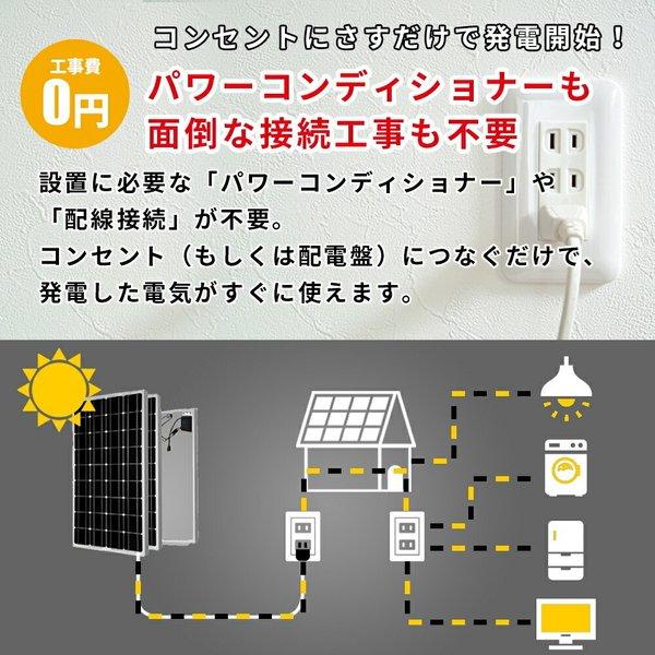 コンセントで発電 プラグインソーラー 2050ソーラーパネル 400wセット200wパネル2枚 マイクロインバーター工事不要 SEKIYA｜sekiyaeco｜07