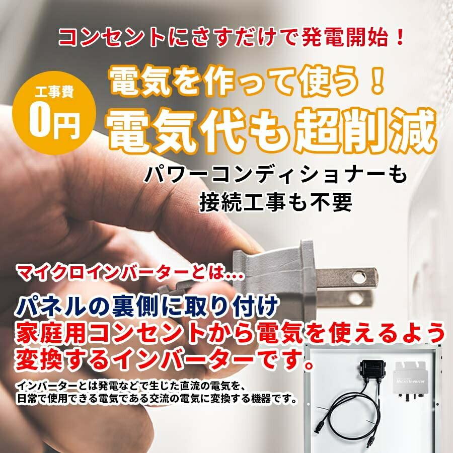 コンセントで発電 プラグインソーラー 2050ソーラーパネル 400wセット 200wパネル2枚 マイクロインバーター工事不要 WVC-600 GTB SEKIYA｜sekiyaeco｜03