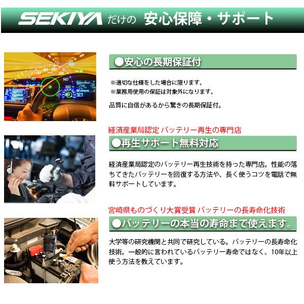 劣化防止パルス付 コスパ最強 国産車 軽・コンパクトカー等 【 42B19L 】｜sekiyaeco｜10