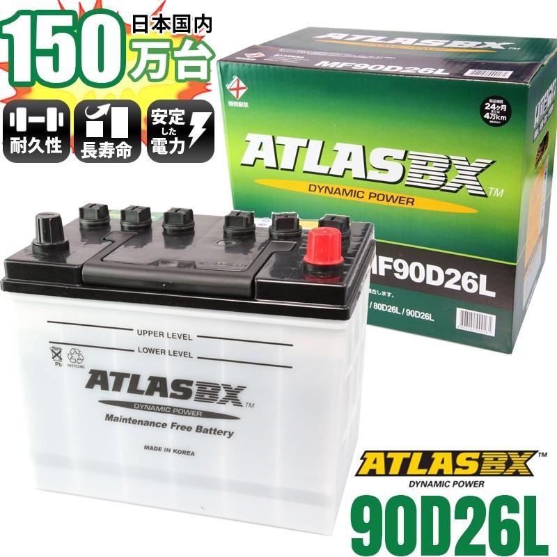 世界トップクラスの性能&コスとパフォーマンス バッテリー Atlas 90D26Lアトラス【 90D26L 】 :atlas-90d26l:セキヤショップ店 - 通販 - Yahoo!ショッピング 世界トップクラスの性能&コスとパフォーマンス バッテリー Atlas 90D26Lアトラス【 90D26L 】 :atlas-90d26l:セキヤショップ店 - 通販 - Yahoo!ショッピング