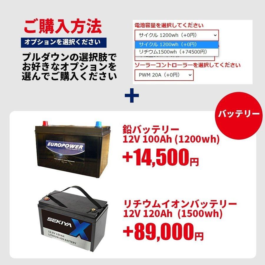 最新型 小学生でもできる簡単配線 ポータブル電源キット 大容量 出力 選べる 1200Wh〜 500w出力 ソーラーパネル セット MPPT ACコンセント｜sekiyaeco｜14