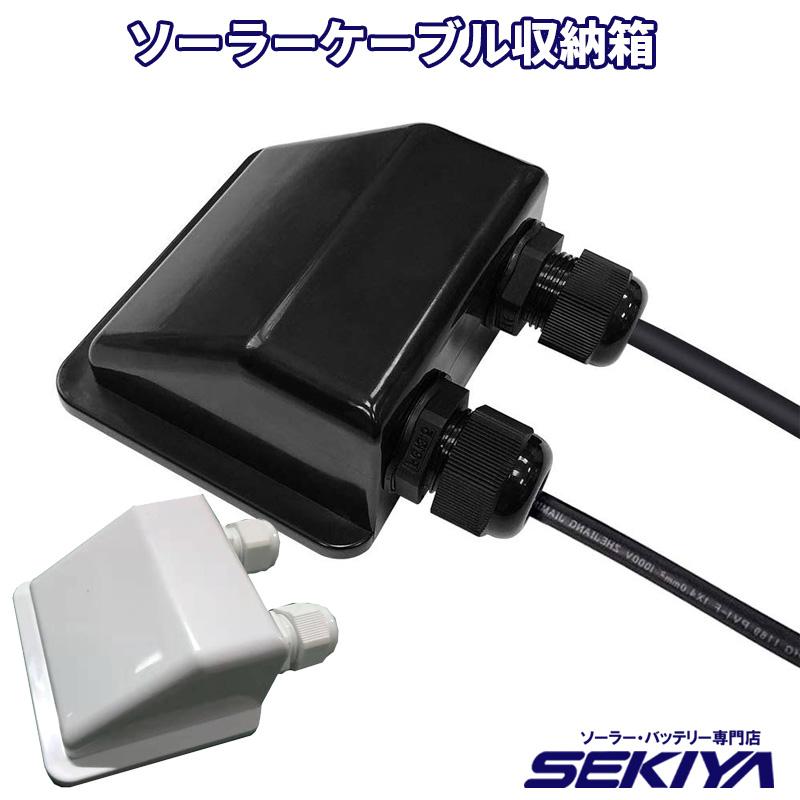 ソーラー配線ブラケット ケーブル収納 ソーラーパネル 接続ケーブル