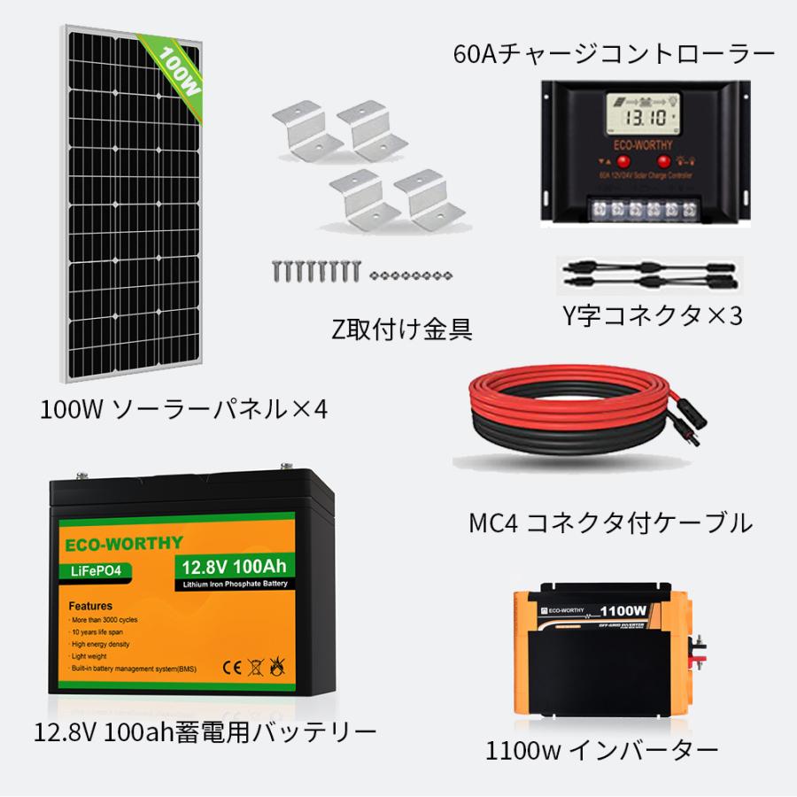 400W ソーラーパネルキット 太陽光発電 60A ソーラー充電コントローラー 100Ahリチウム蓄電池 1100wインバーター SEKIYA｜sekiyaeco｜05