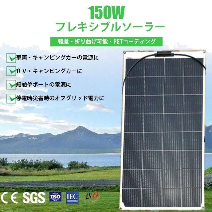 フレキシブル 150W ソーラーパネル 18.4V 曲面可能 高品質高耐久 フレキシブル 150W ソーラーパネル 18.4V 曲面可能 高品質高耐久