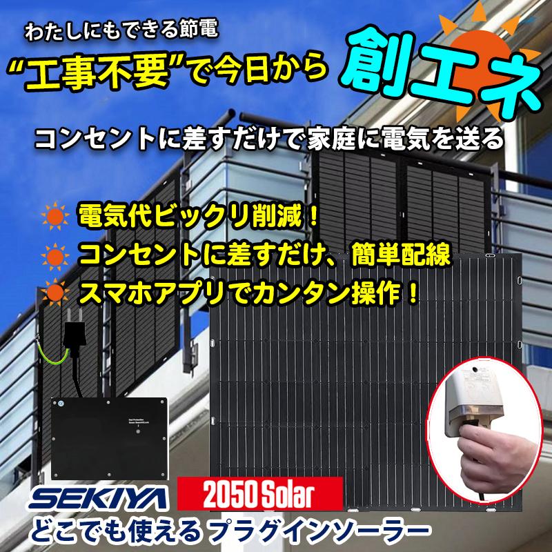 プラグインソーラー 400W 【ベランダでプラグイン】(ETFE プラグインソーラー 400W 【ベランダでプラグイン】(ETFE