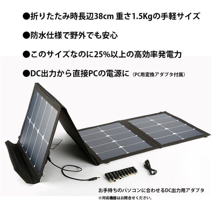 持ち運びに便利だから災害に強い 高効率 折りたたみ ソーラーパネル モバイルバッテリー 60W PC充電 USBポート モバイル SEKIYA