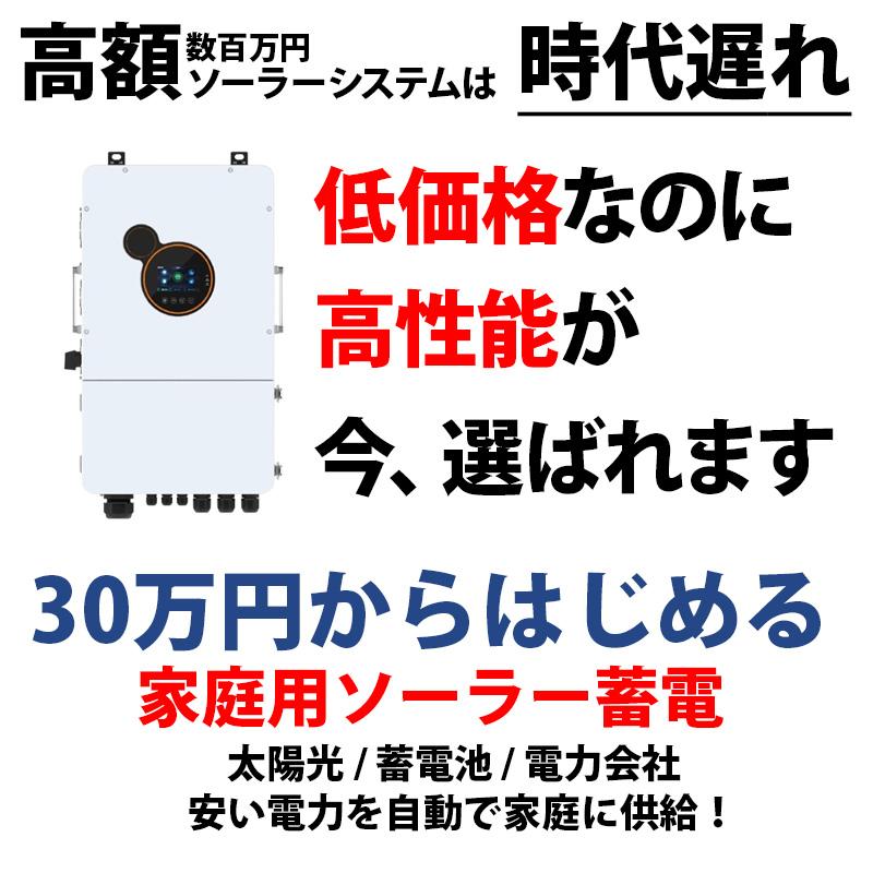 先着で4.7kwh~容量増設無料】ハイブリッドインバーター 6600W 先着で4.7kwh~容量増設無料】ハイブリッドインバーター 6600W