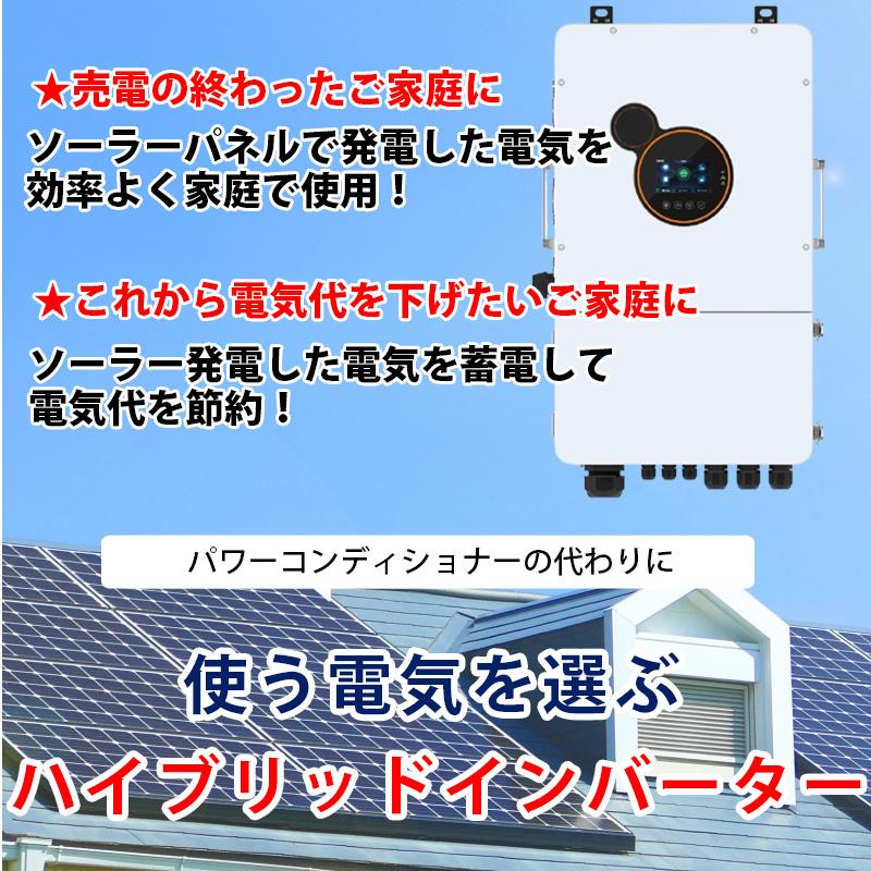 先着で4.7kwh~容量増設無料】ハイブリッドインバーター 6600W 先着で4.7kwh~容量増設無料】ハイブリッドインバーター 6600W