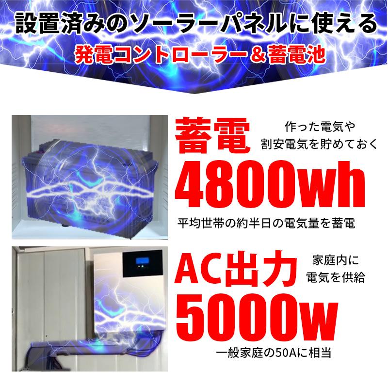 先着で4.7kwh~容量増設無料】ハイブリッドインバーター 5000W 48V