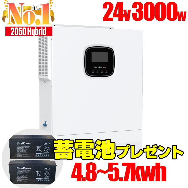 今だけ最大5.7kwh蓄電池プレゼント】ハイブリッドインバーター 今だけ最大5.7kwh蓄電池プレゼント】ハイブリッドインバーター